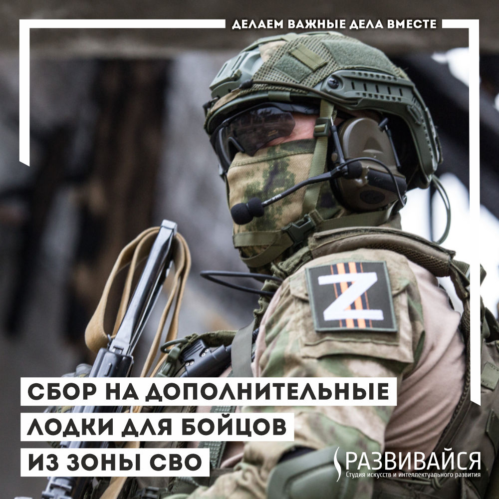 СВО Благотворительность Студии "Развивайся"