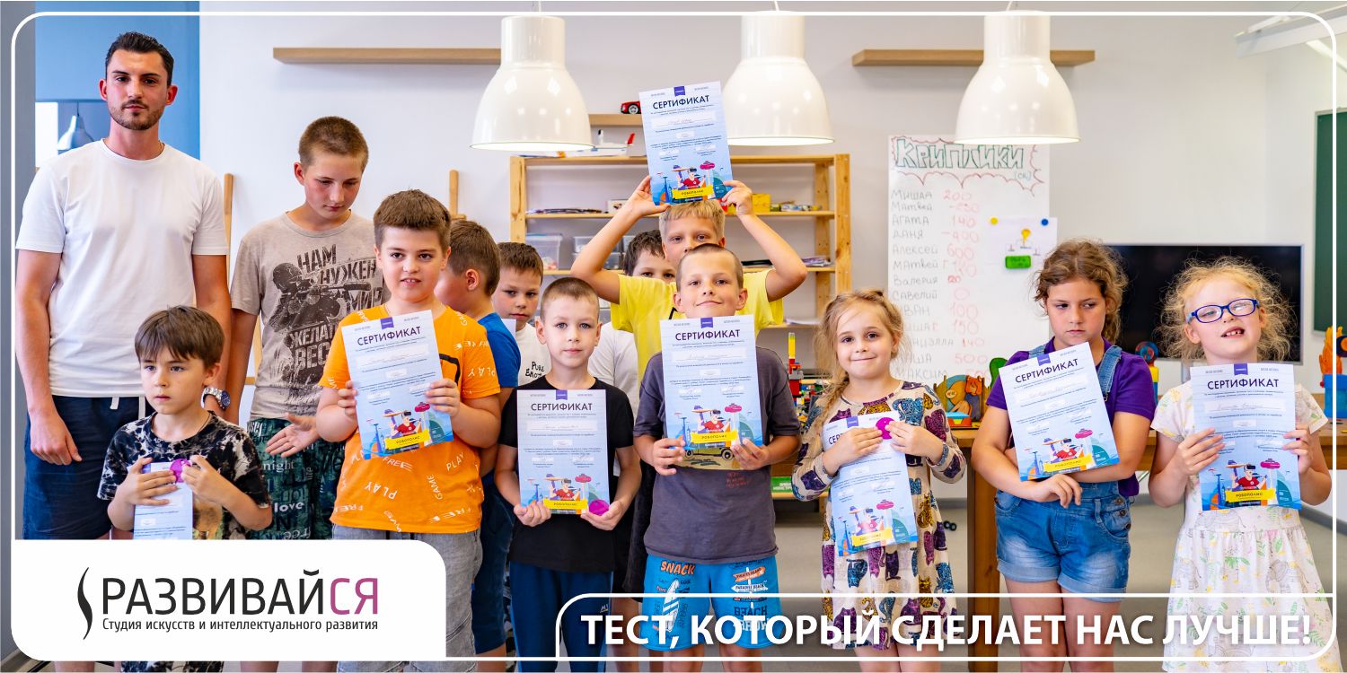 Тест для определения основных параметров при выборе образовательной организации родителями, записавшими своих детей в Студию «Развивайся». Цель теста: анализ мотивации, интересов и ценностей родителей в целях дальнейшей оптимизации программ группового обучения и развитие алгоритмов индивидуального подхода к обучению каждого ребенка.
